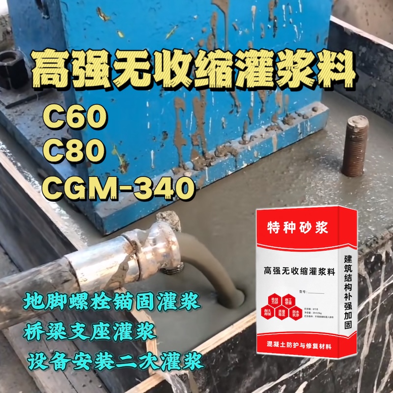 大兴灌浆料施工需要振捣吗？